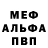 Меф VHQ morozh