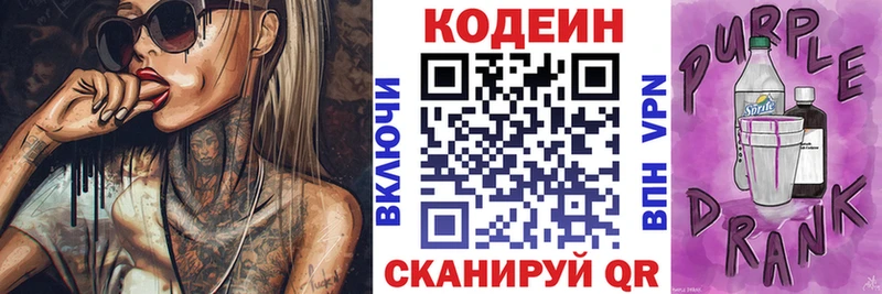 Кодеин напиток Lean (лин)  купить наркотики цена  Инсар 